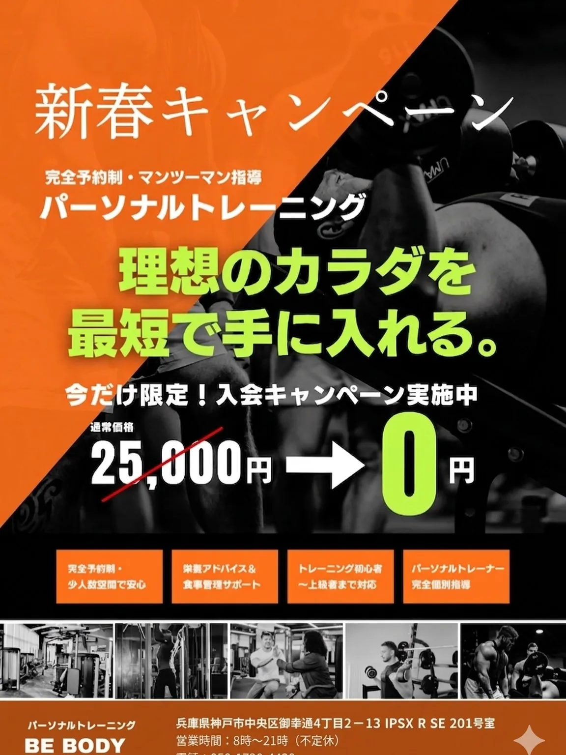一流の決断は、一流の体作りから